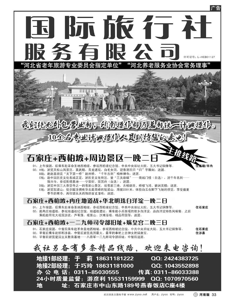 R33石家庄长城国际旅社