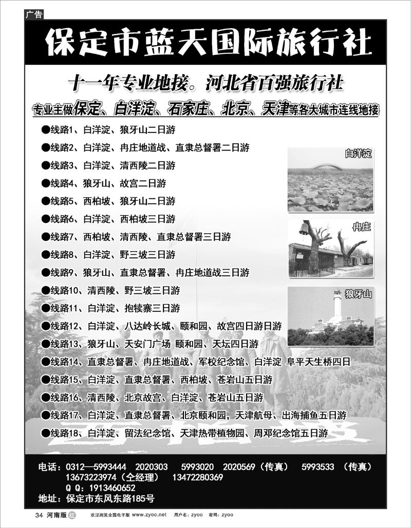 R34保定市蓝天国旅