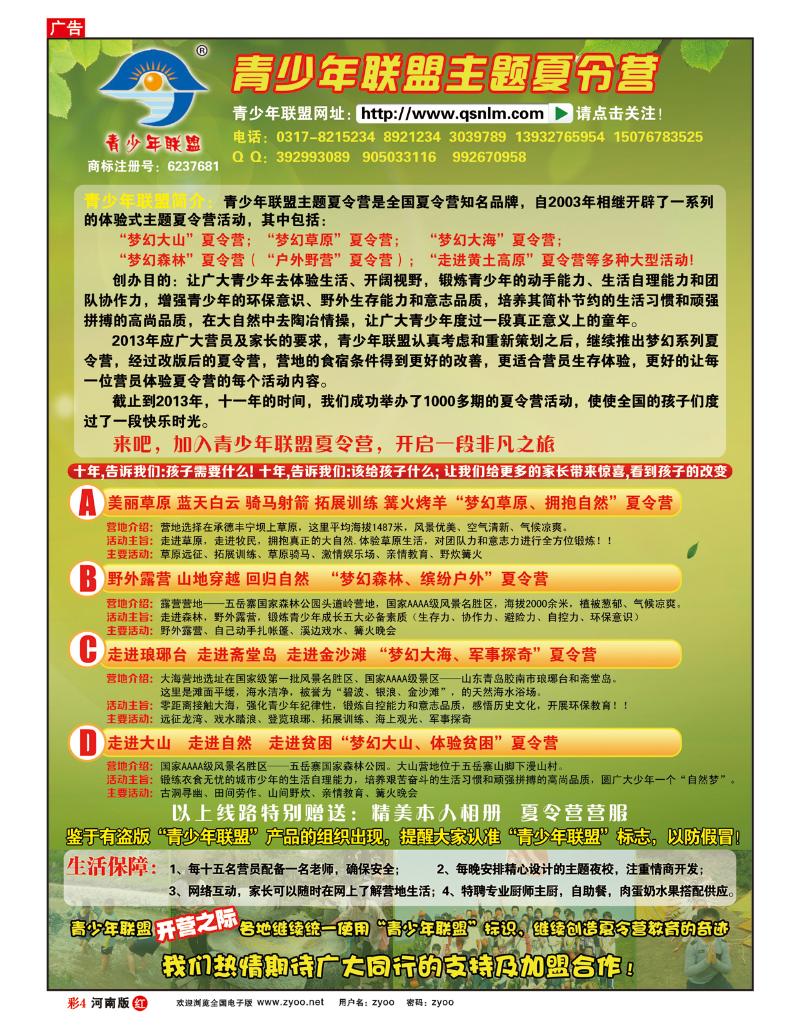 R彩4青少年联盟主题夏令营