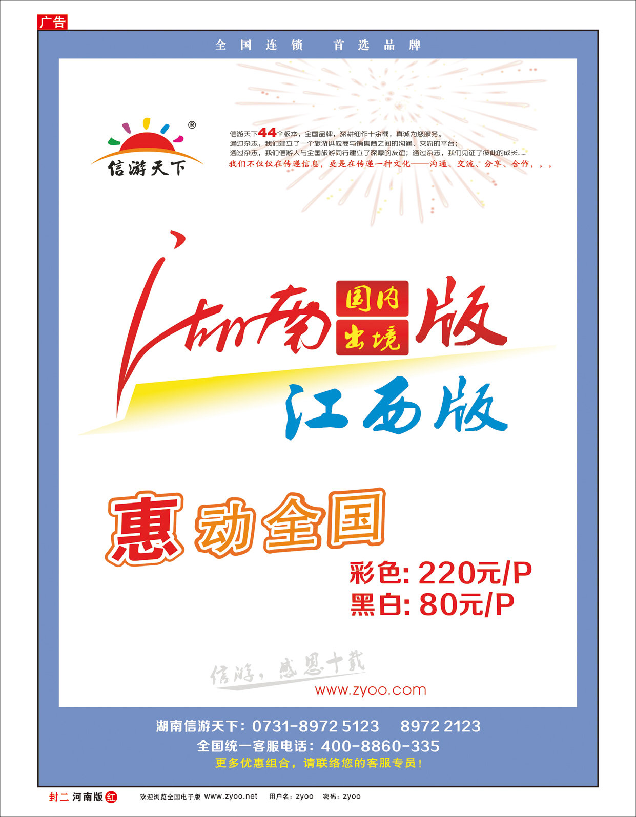 红版封二《信游天下》湖南版、江西版特别惊喜 