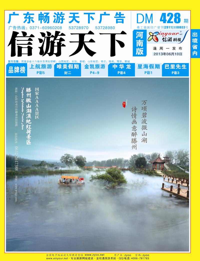 428期畅游天下河南蓝版封面