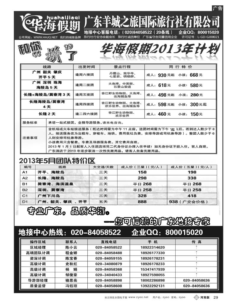 B29品质广东地接－－华海假期