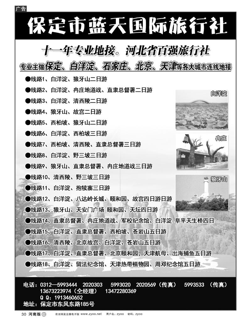 R30保定市蓝天国旅