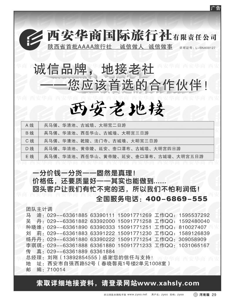 R29西安华商国际旅行社