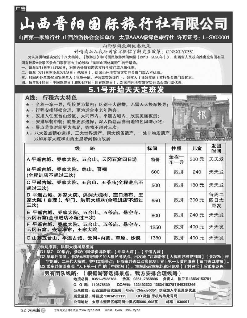 R32山西晋阳国际旅行社