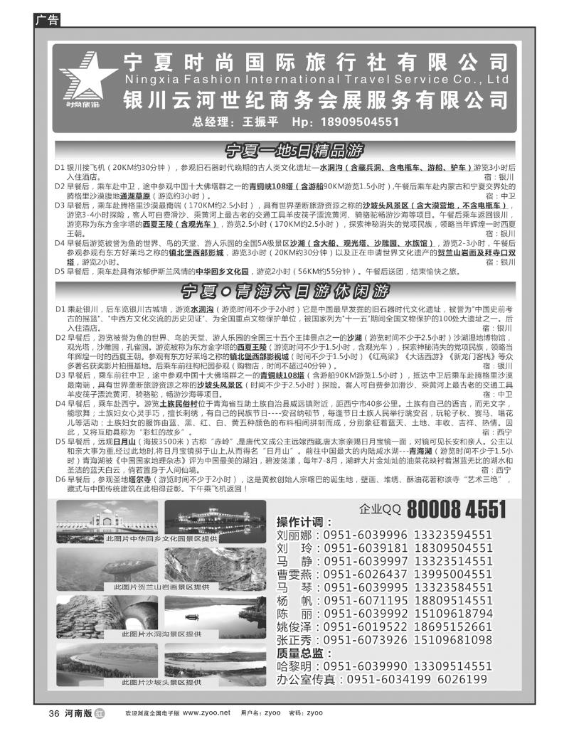 R36宁夏时尚国际旅行社