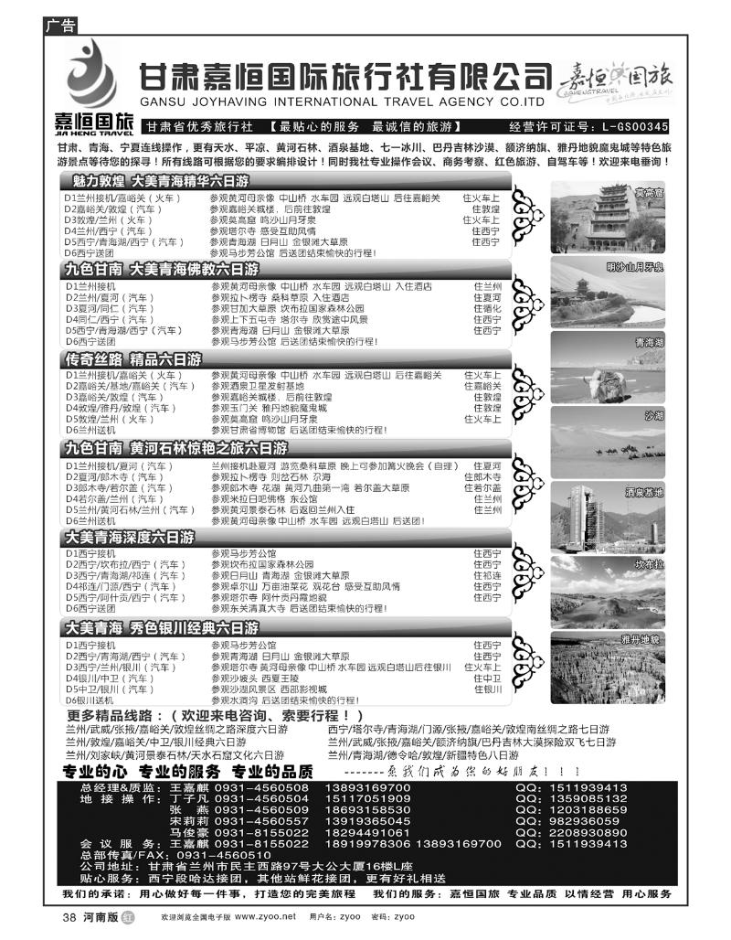 R38甘肃嘉恒旅行社