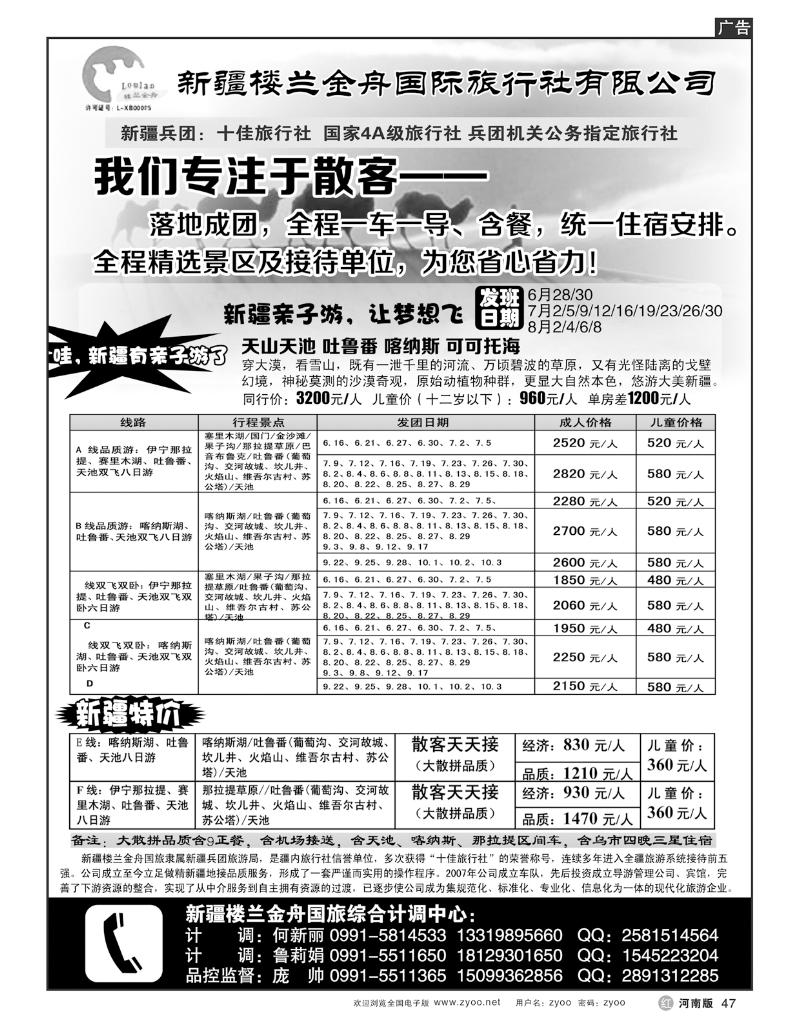 R47我们专注于散客·新疆楼兰金舟国际旅行社