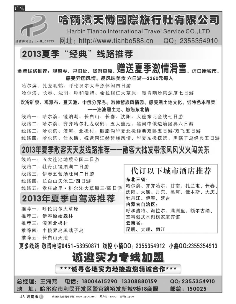 R48东三省呼伦贝尔大草原俄罗斯风情地接--哈尔滨天博国际旅行社