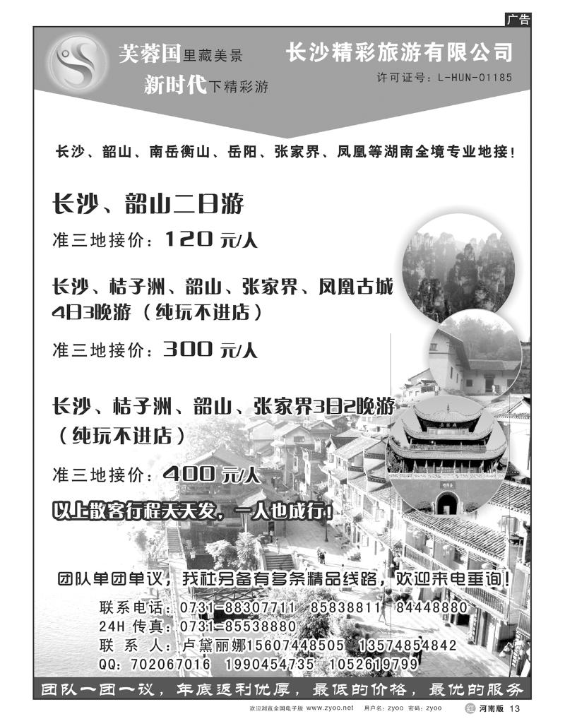 R13精彩假期