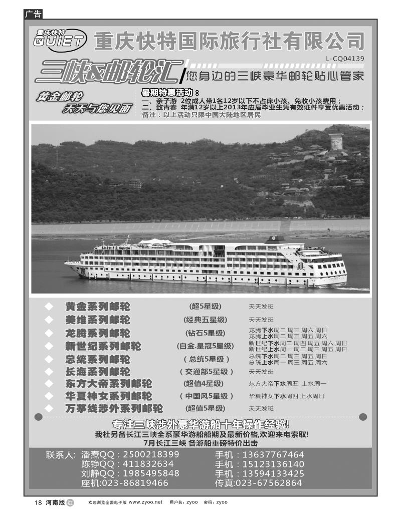R18重庆快特国旅 三峡&邮轮汇