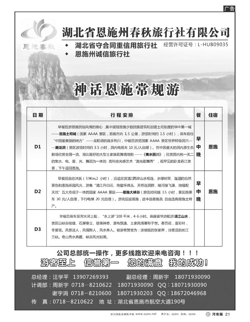 R21恩施州春秋旅行社有限公司