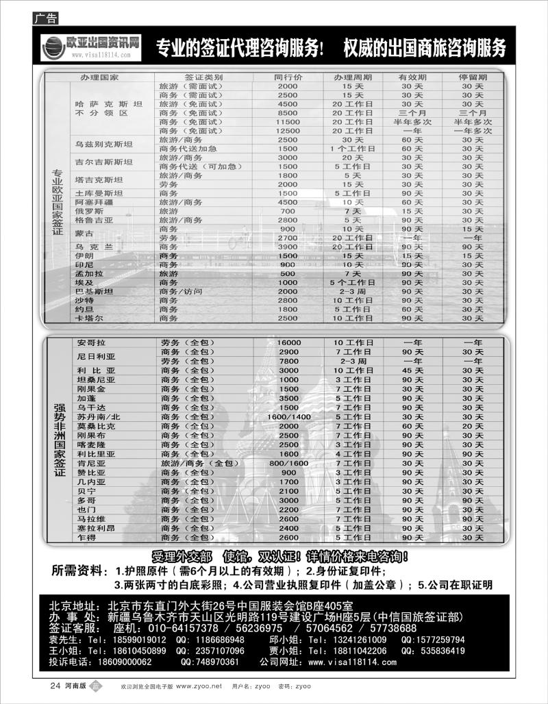 B24 欧亚出国商务咨询中心