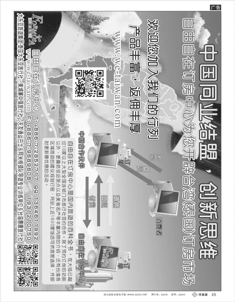 B25 大东亚集团-台湾惠康旅行社B2B查寻预定专业云端网站