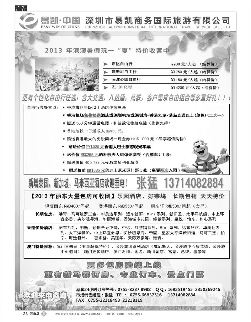 B28 易凯 中国EK160港澳酒店全球供应商