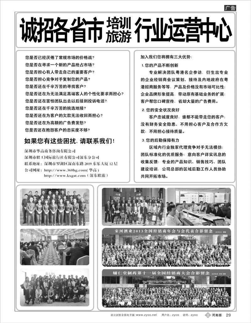 B29 深圳职工国旅 华高商务-诚招同行运营中心