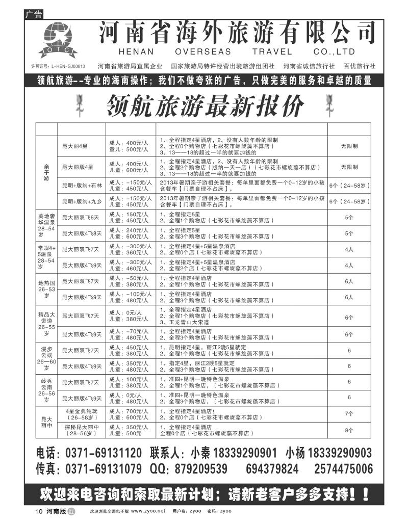 R10领航旅游