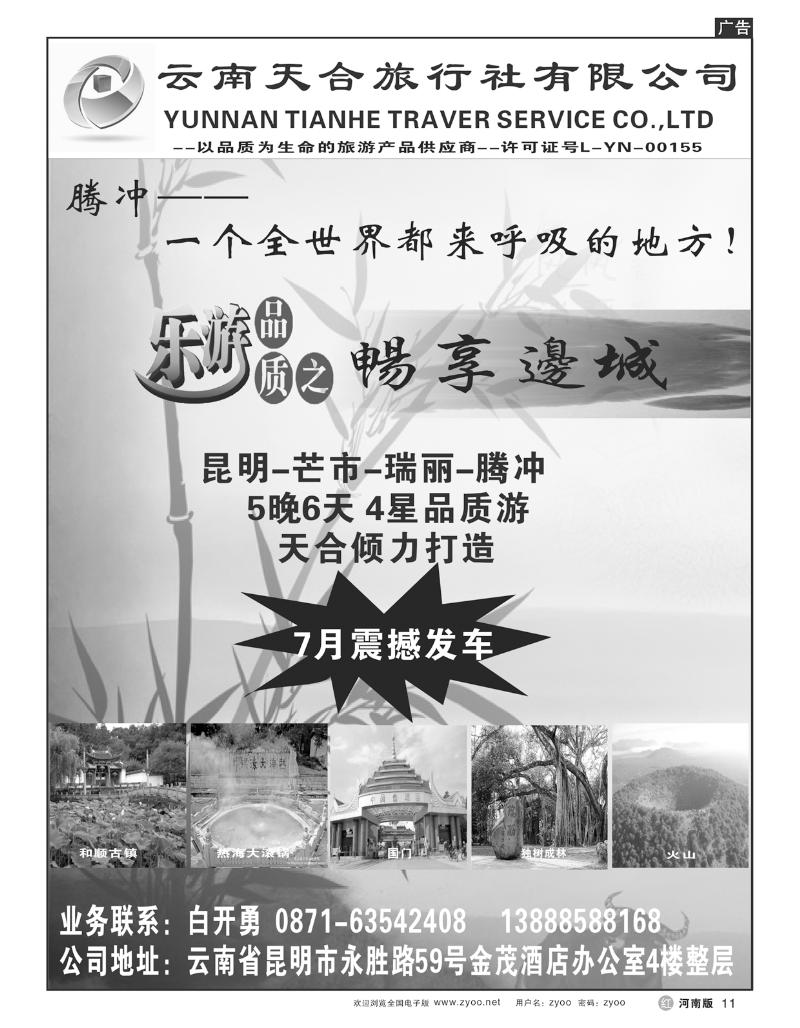 R11云南天合旅行社