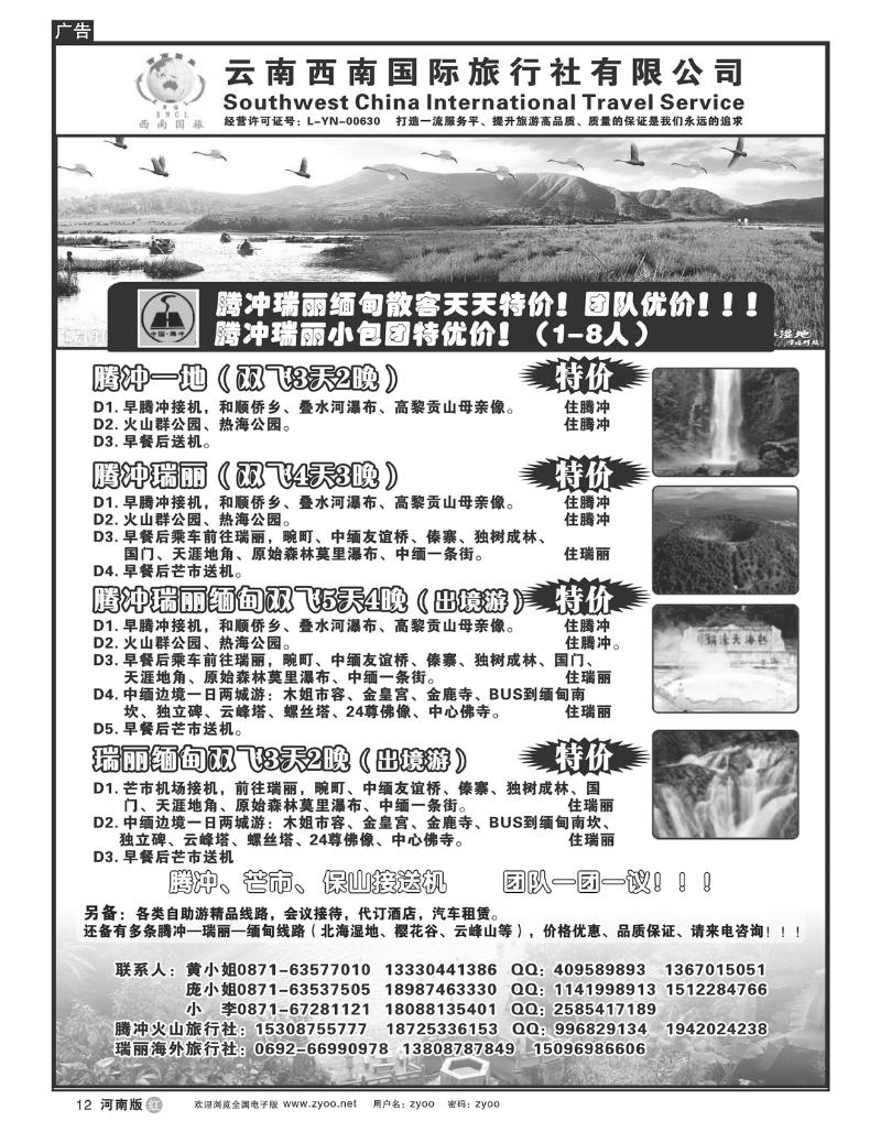 R12云南西南国际旅行社