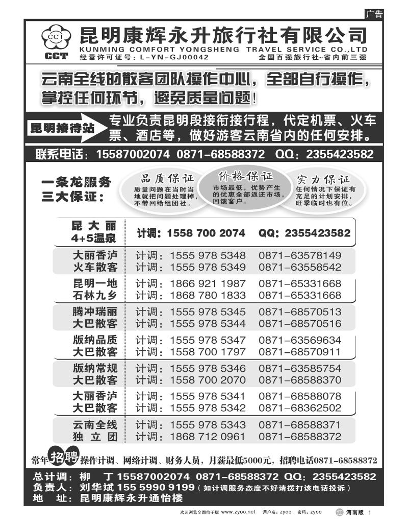 R1云南全省地接