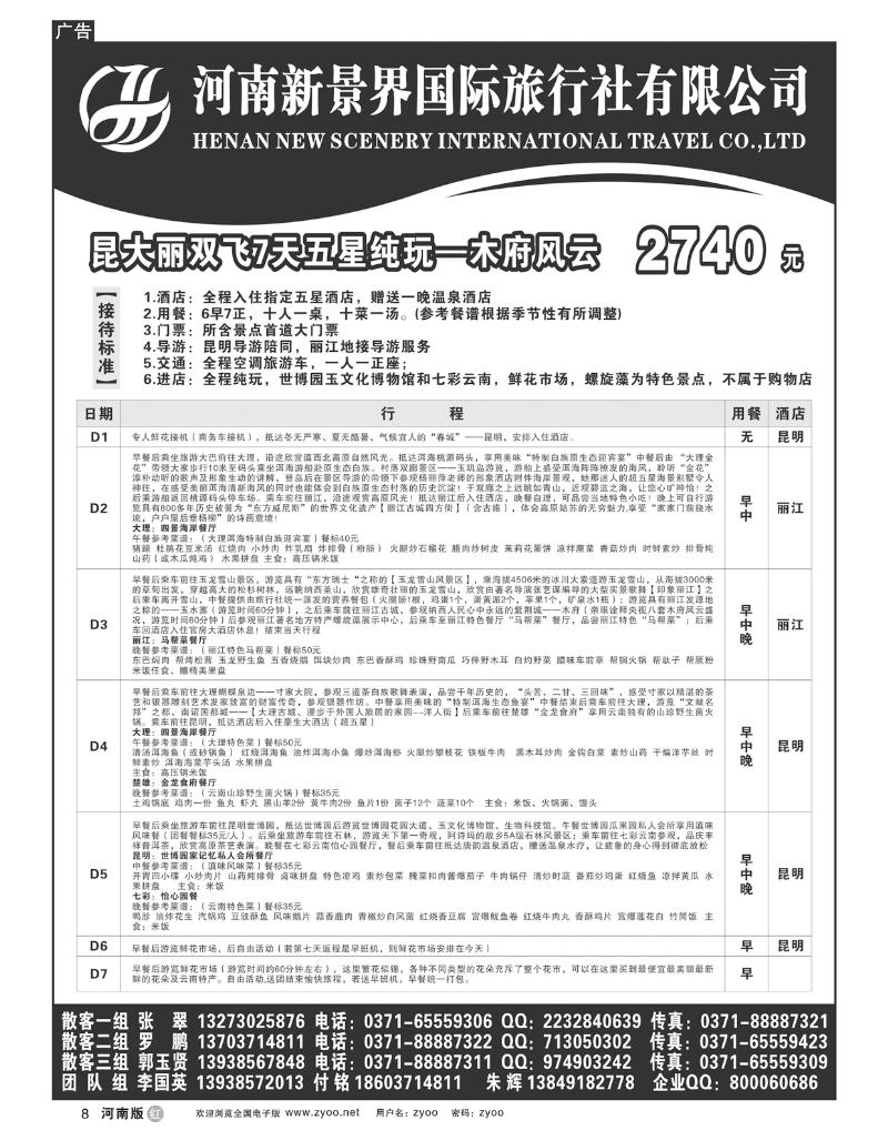 R8拉措之旅