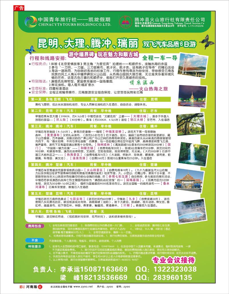 R彩2腾冲火山旅行社-火山热海之旅