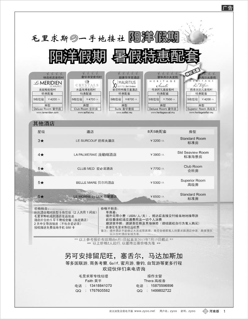 B1 阳洋假期-毛里求斯一手地接