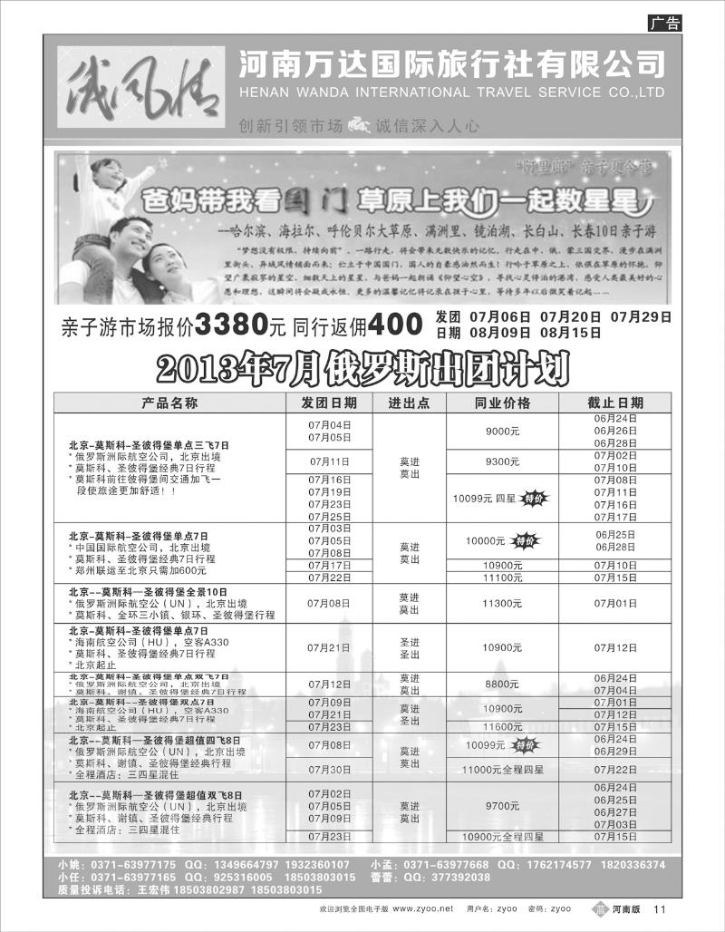 B11 万达旅业
