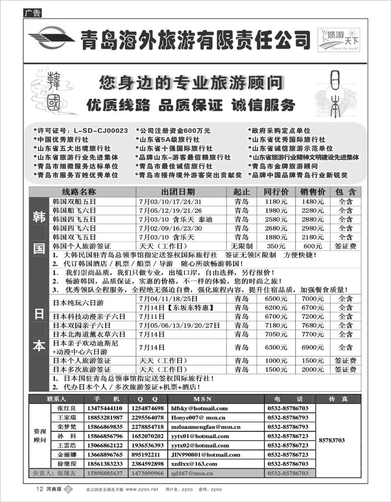 B12 日朝韩专线 青岛海外旅游有限责任公司