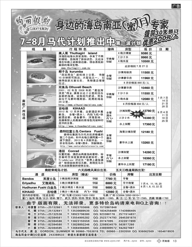 B13 绚丽假期--马尔代夫4月计划