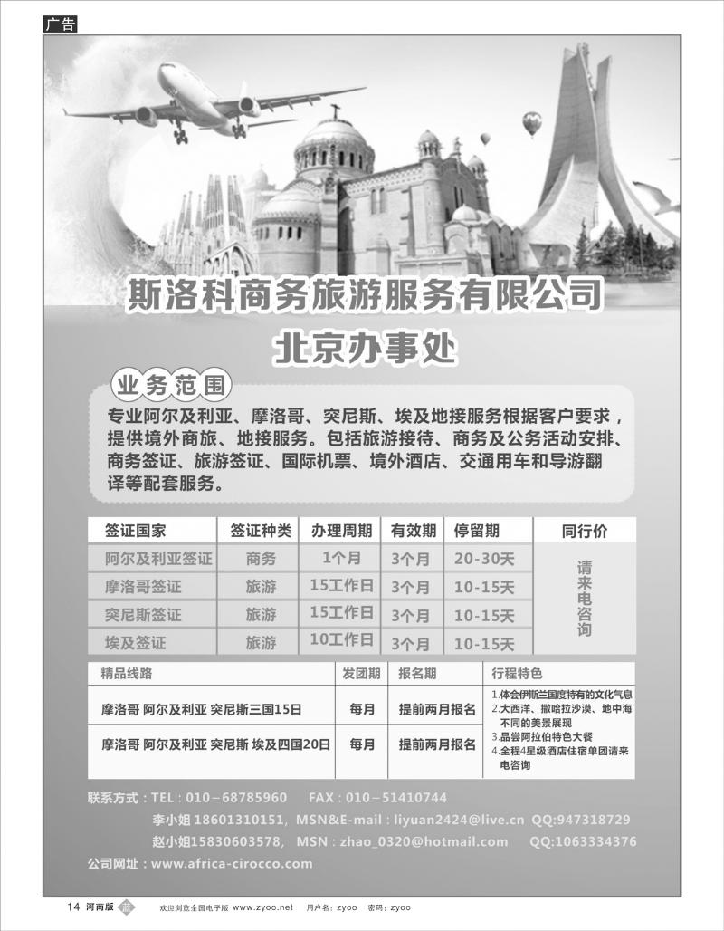 B14 斯洛科商旅 北非-阿尔及利亚、突尼斯、摩洛哥