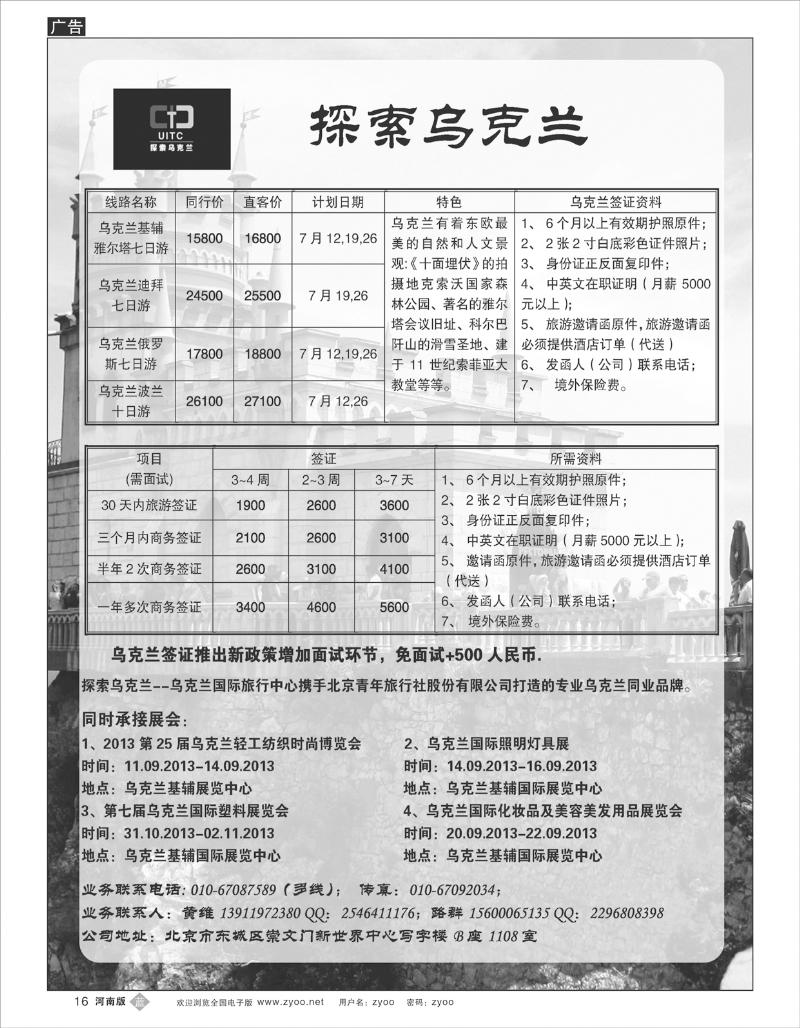 B16 乌克兰专业地接--探索乌克兰