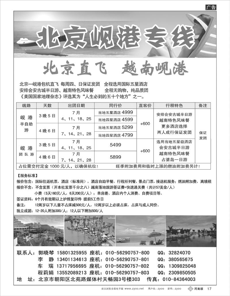 B17 北京岘港专线