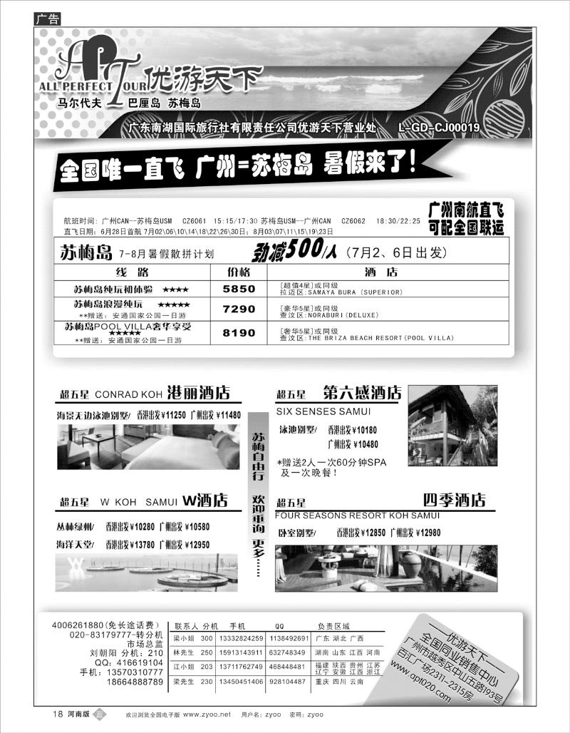 B18 优游天下-苏梅岛