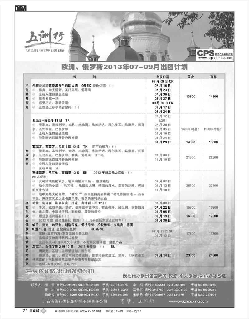 B20 五洲行-欧洲1