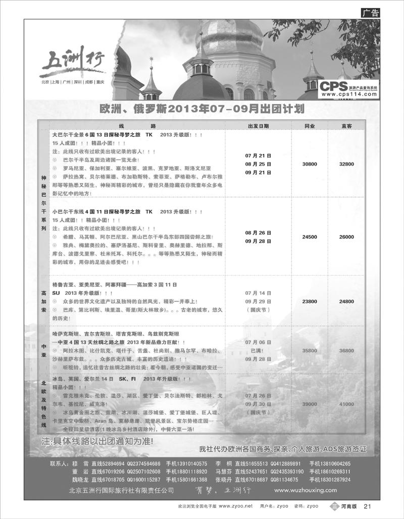 B21 五洲行-欧洲2