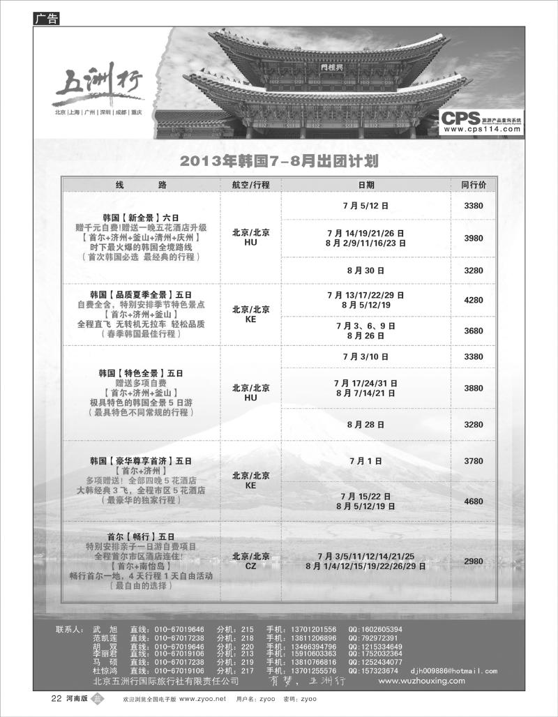 B22 五洲行-韩国3