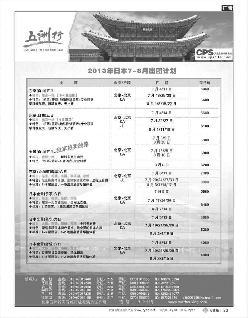 B23五洲行-日本4