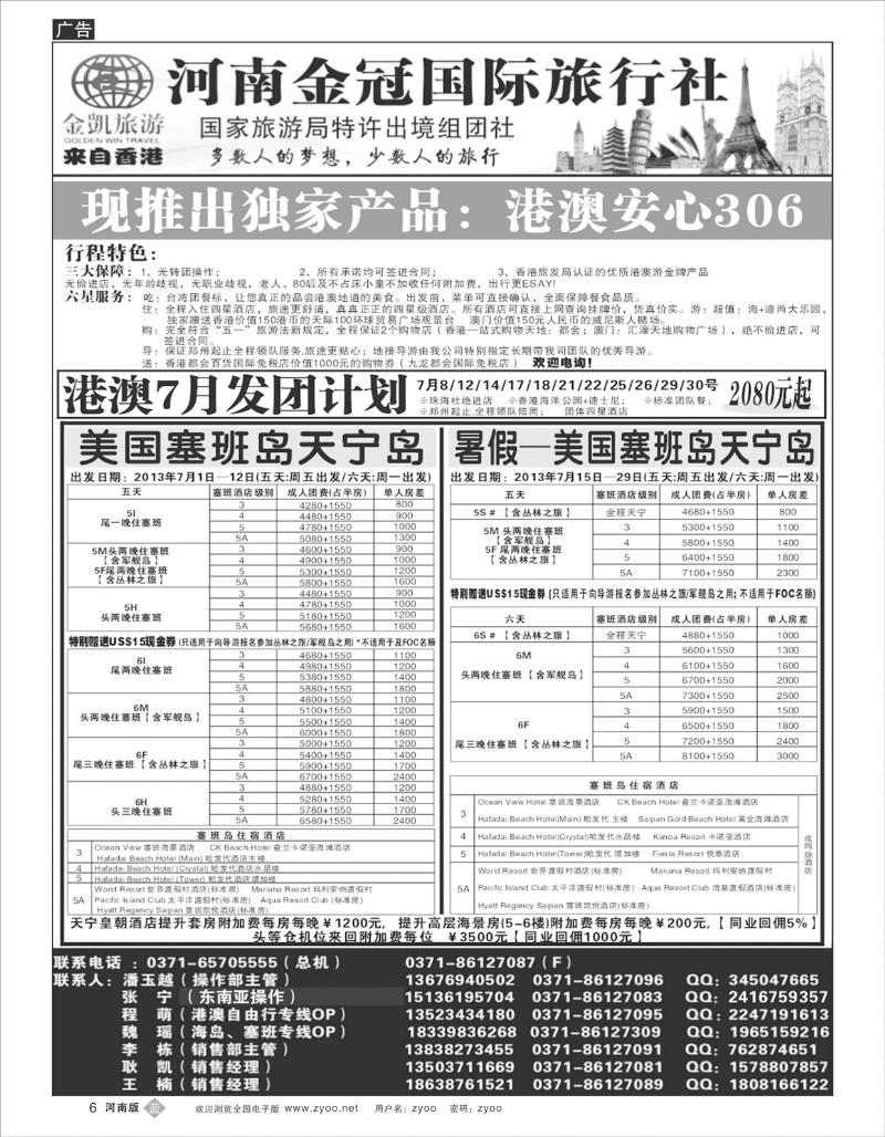 B6 河南金凯旅游港澳塞班