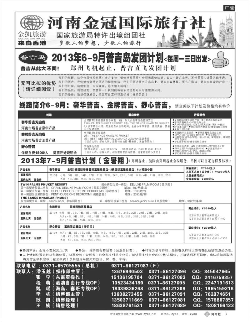 B7 河南金凯旅游普吉岛