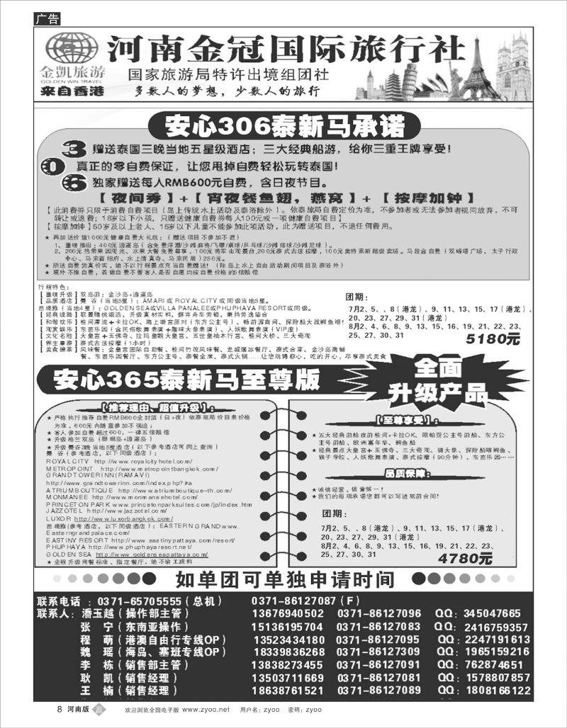 B8 河南金凯旅游泰新马计划