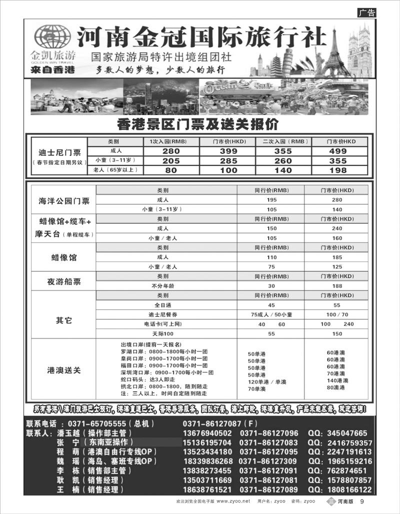 B9 河南金凯旅游港澳