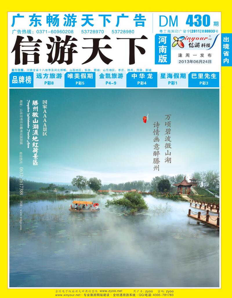 430期畅游天下河南蓝版封面