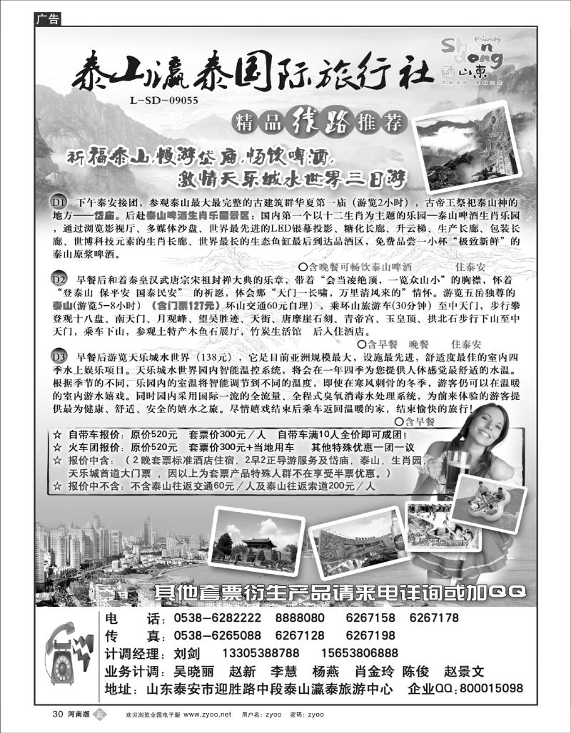 B30泰山瀛泰国际旅行社有限公司
