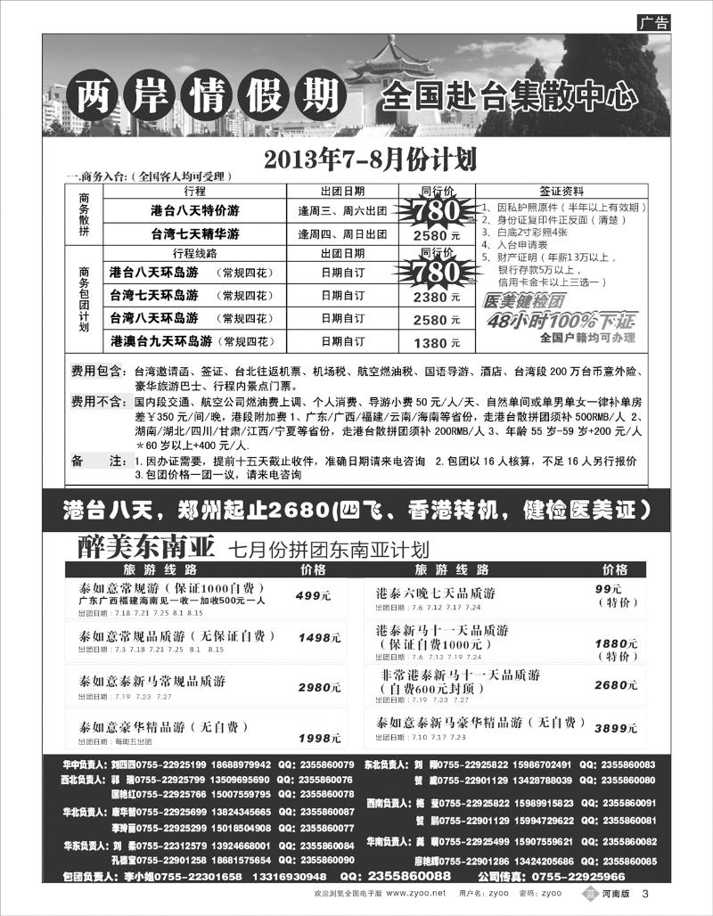 B3 特价台湾，东南亚批发