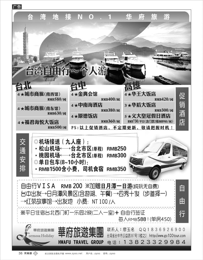 B36 台湾华府旅游集团-台湾自由行