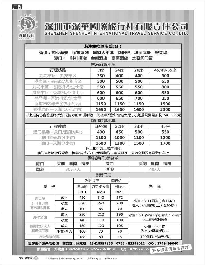 B38 鑫悦假期--专业港澳酒店、用车、门票、L签 特惠中