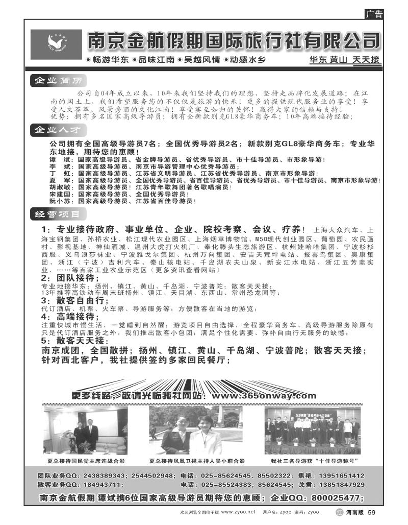 R59南京金航假期国际旅行社
