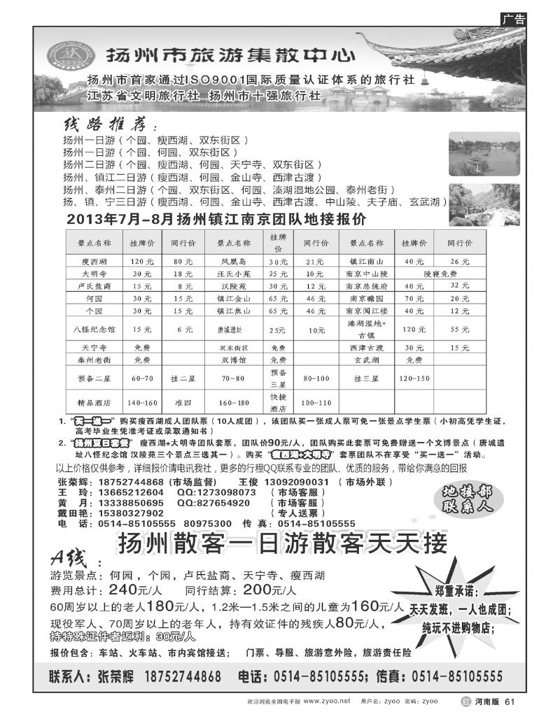 R61扬州市旅游集散中心