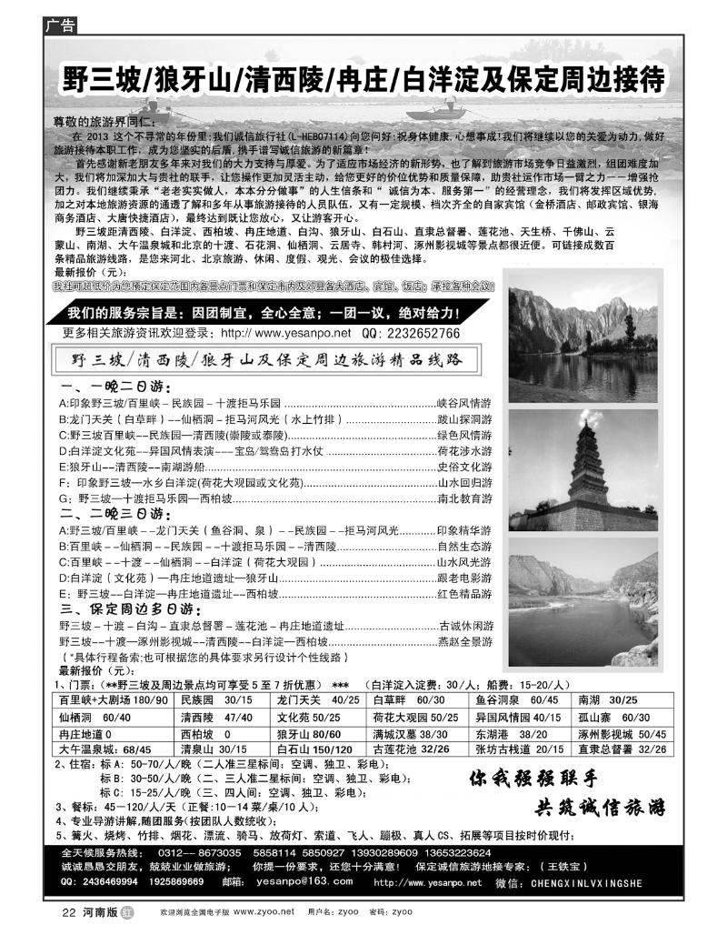 R22野三坡、狼牙山、清西陵、白洋淀诚信之旅